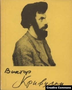 Виктор Кривулин на обложке книги его стихов. Париж, Ритм, 1981