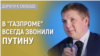 Дороги к свободе. Андрей Коболев об энергетической ситуации в Украине и Европе