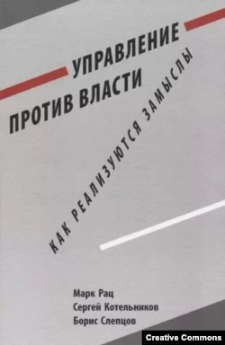 Управление против власти, обложка книги.