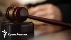 Можно ли привлечь к ответственности крымских адвокатов-коллаборантов?
