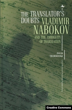 Юлия Трубихина. Книга о Набокове-переводчике