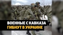 В Украине погибли десятки военных с Северного Кавказа и юга России