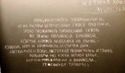 Надпись на стене выставки процарапана вручную