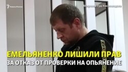 Емельяненко лишили прав