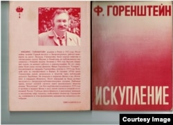 Первое издание романа "Искупление". США, 1984 год