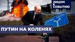 Путин на коленях