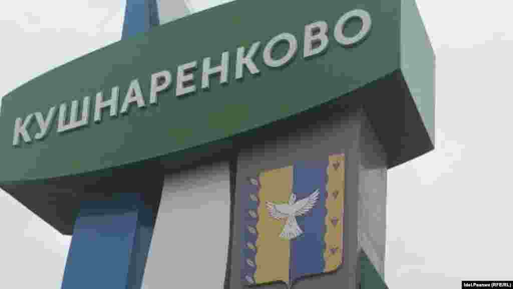 Стела в Кушнаренковском районе РБ