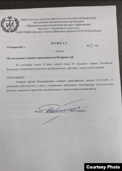 Копия приказа об увольнении Артёма Назарова