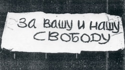 "Рухнула ли стена? Диссиденты СССР".
