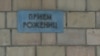 Отремонтировали и закрыли. История роддома, проработавшего 60 лет