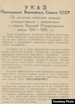 Указ Президиума Верховного Совета СССР об амнистии, сентябрь 1955 г.