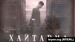 Афиша художественного фильма «Хайтарма»