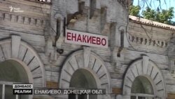 Родина Януковича под контролем боевиков «ДНР». Чем живет Енакиево | Донбасс.Реалии (видео)