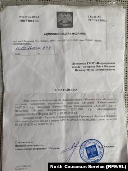 Ходатайство городского отдела опеки Назрани