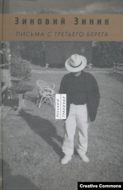 Письма с третьего берега. Москва, "Наука", 2008, обложка