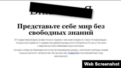 Википедия, пираты и правозащитники против цензуры в интернете