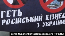 Наклейка активистов во время акции в Киеве против российского бизнеса на Украине 