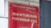 Суд в Москве арестовал двоих обвиняемых в государственной измене