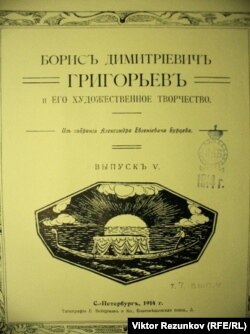 Бурцевский журнал «Мой журнал для немногих»