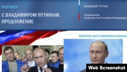 Официальный сайт программы "Разговор с Владимиром Путиным".