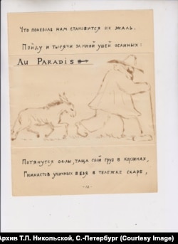 Страница из рукописной книги Ю. Марра "Франсис Жамм. Молитва, чтоб идти в рай с ослами" с его рисунком. Ноябрь, 1932 г. Архив Т.Л. Никольской, С.-Петербург