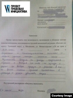 Заявление Заиры, предоставлено "Правовой инициативой"