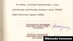 Указ от 20.01.1953 года о награждении Л.Тимашук Орденом Ленина за «разоблачение врачей-убийц». Отменен после смерти Сталина.