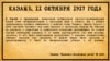 "Камско-Волжская речь", 11 октября 1917 года