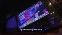 "Если победит Трамп, мы останемся в России"