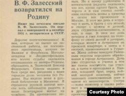 Сообщение о возвращении на родину В. Залесского, январь 1956 г.