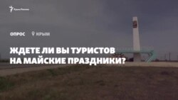 «Все будет окей» – крымчане о туристическом сезоне (видео)