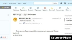 Скриншот ответа руководства Центра дополнительного образования № 4 Тимуру Булатову