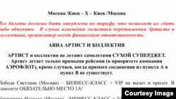 Бытовой райдер певицы Светланы Лободы