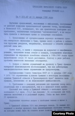 Информация Щербицкого в Президиум Верховного Совета СССР январь 1988. Личный архив автора