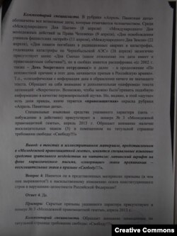 Фрагмент «научно-консультационного исследования» Л.В. Горбань, поданный в Мурманский областной суд.