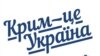 Постер, сделанный в рамках социальной кампании, организованной Министерством информполитики Украины