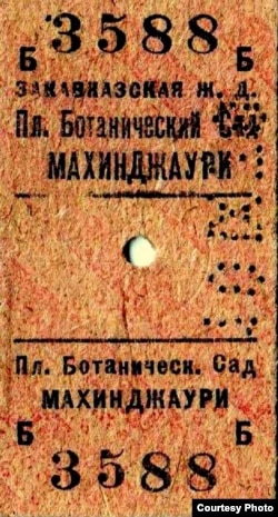 Билет Закавказской железной дороги, 1978.