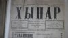 "Хыпар", 5 июля 1917 года