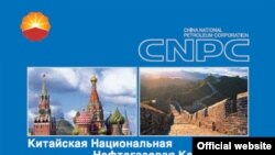 Удастся ли Газпрому договориться с китайскими коллегами из компании CNPC?