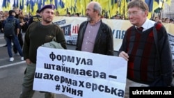 Участники акции протеста против реализации "формулы Штайнмайера". Киев, октябрь 2019 года