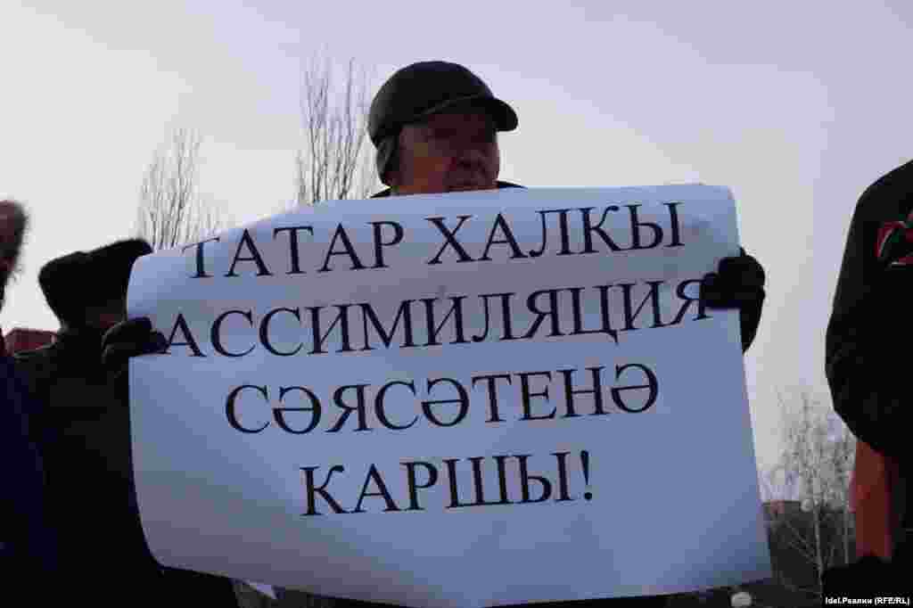 &quot;Татарский народ против политики ассимиляции!&quot;