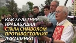 Символ белорусского протеста