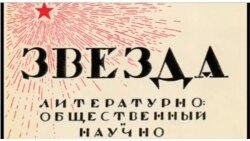 90 лет "Звезде"