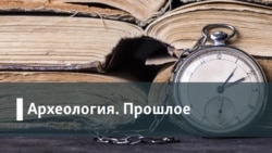 Археология.Прошлое. Джугафилия: почему так живучи мифы о Сталине?