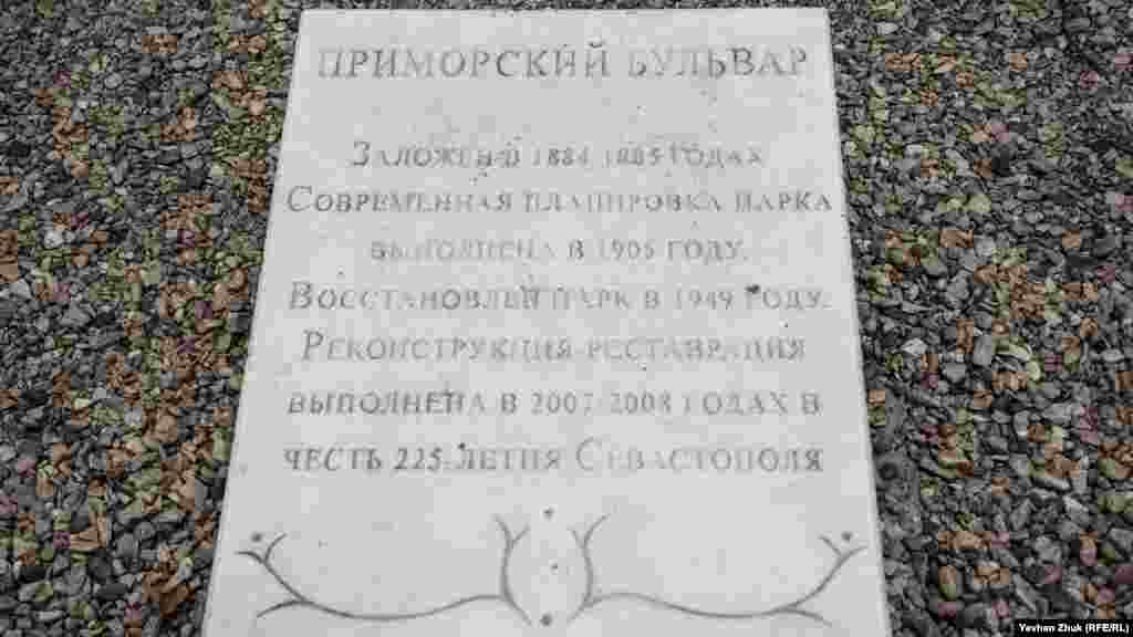 Реконструкция-реставрация бульвара выполнена в 2007-2008 годах в честь 225-летия Севастополя