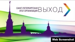 Для самой ЛГБТ-организации решение суда стало приятной неожиданностью