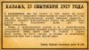 "Камско-Волжская речь", 13 сентября 1917 года