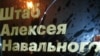 В Твери в штаб Навального была брошена дымовая шашка